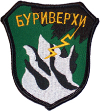 6 курінь УСП-21 курінь УПС “Буриверхи”
