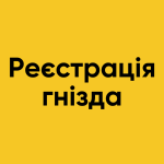 Зареєструвано підготовче гніздо «Сонячна галявина»