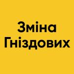 Змінено гніздову мішаного підготовчого гнізда «Легенди зоряного неба»