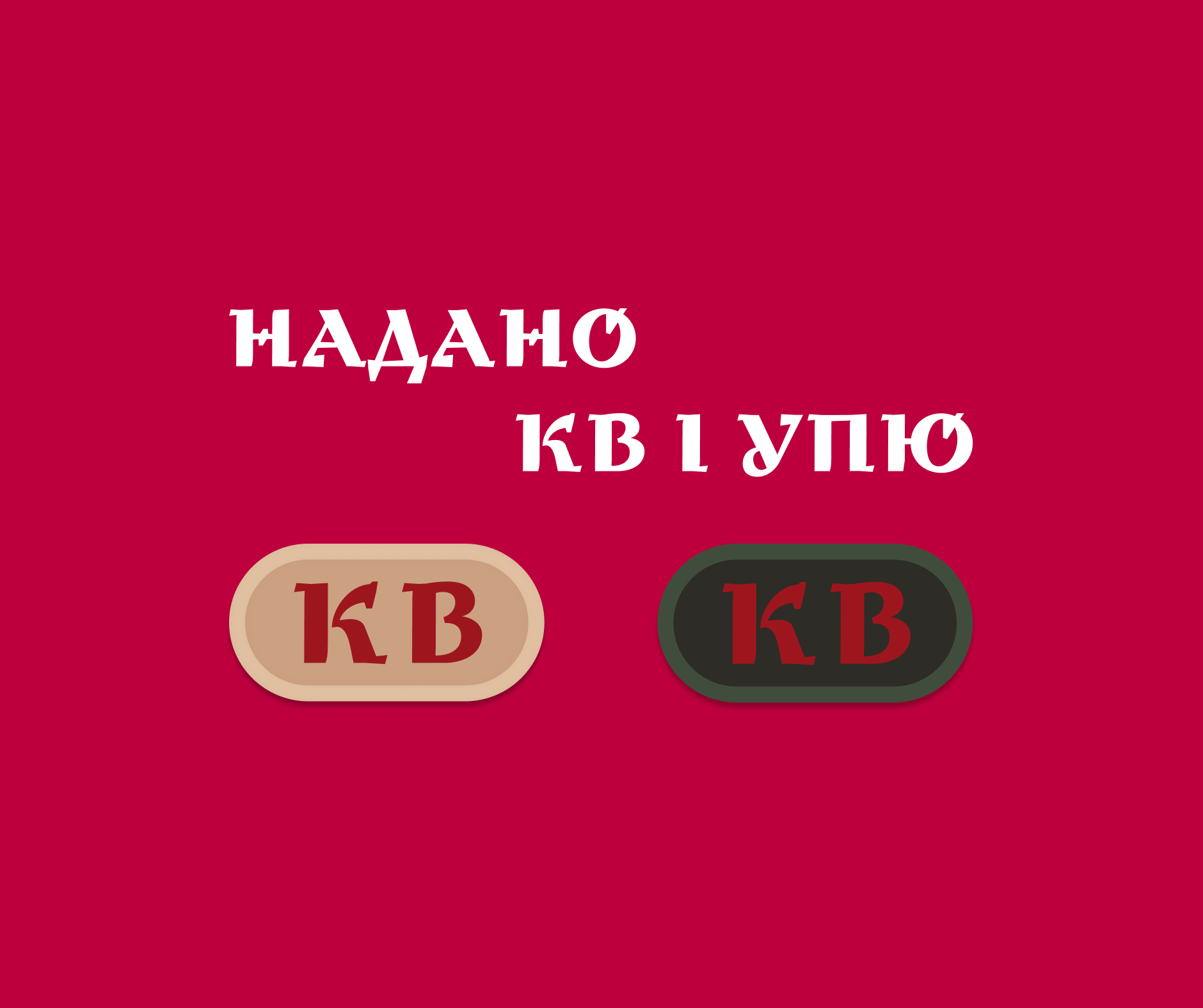 Вакансія