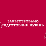 Зареєстровано підготовчий курінь ім. Оксани Попович