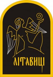 46-ий курінь УСП “Літавиці”