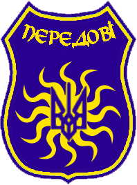 47 курінь УСП “Передові”