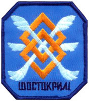 18 курінь УСП «Шостокрилі»