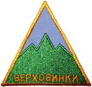26 курінь УСП “Верховинки”