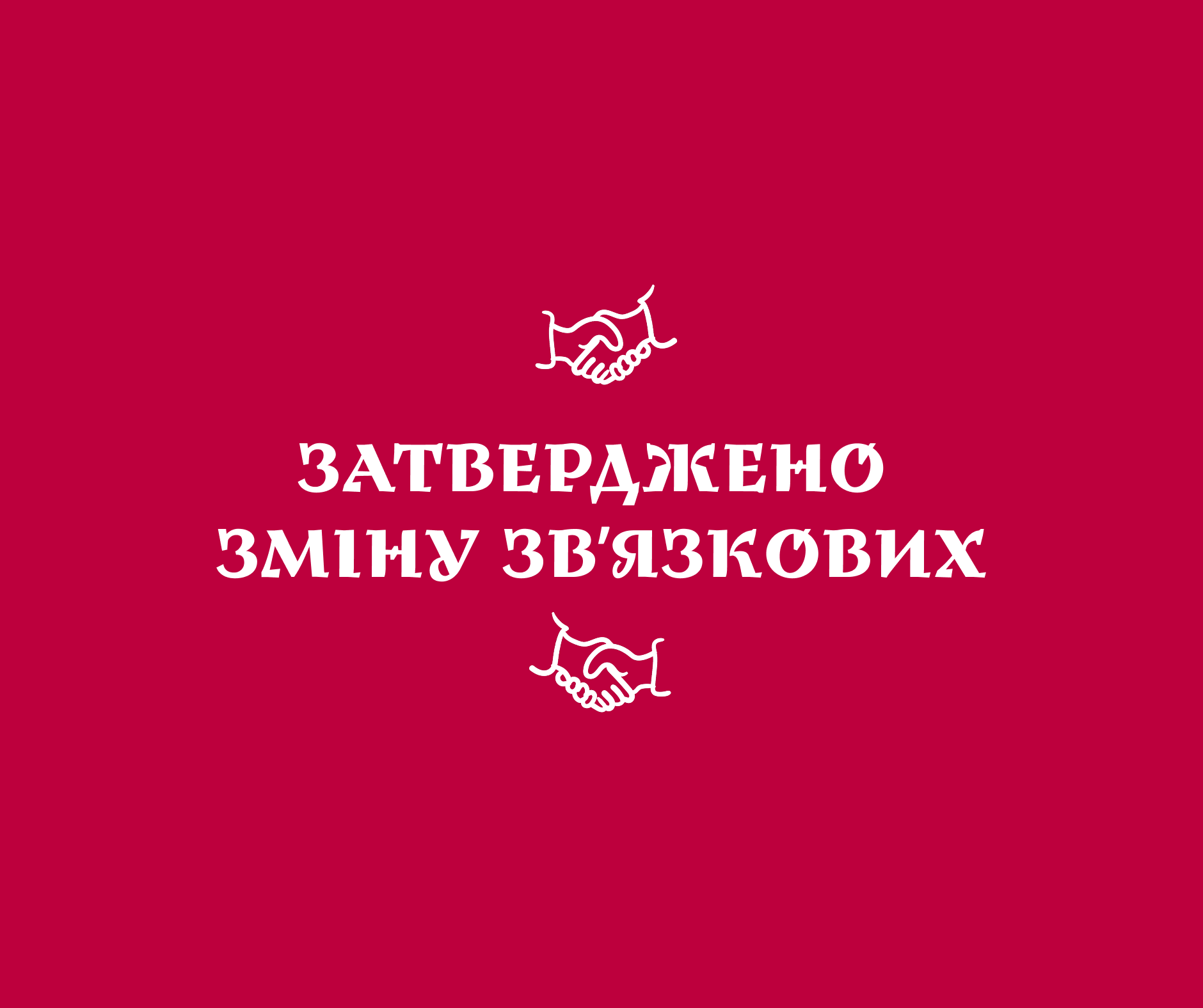 Вакансія